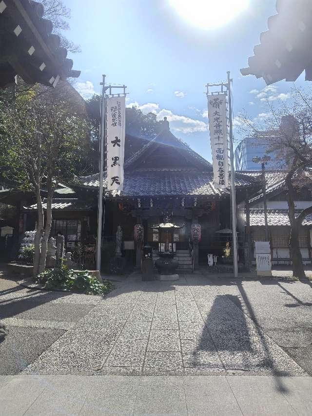 松林山 大円寺(大圓寺、大黒寺）の参拝記録5