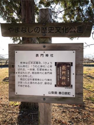 表門神社の参拝記録(果汁100%さん)