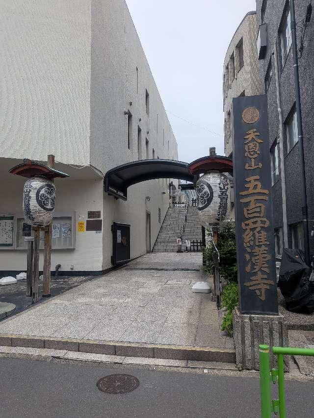 天恩山 五百羅漢寺の参拝記録4