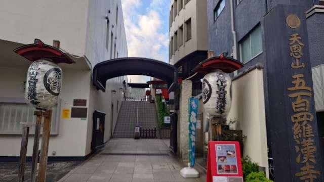 天恩山 五百羅漢寺の参拝記録4