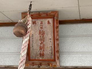 諏訪沢稲荷神社の参拝記録(MA-323さん)