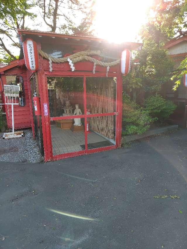 青森県むつ市田名部下道4 斗南温泉神社の写真2