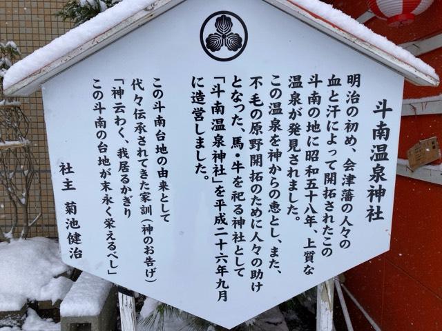 斗南温泉神社の参拝記録(MA-323さん)