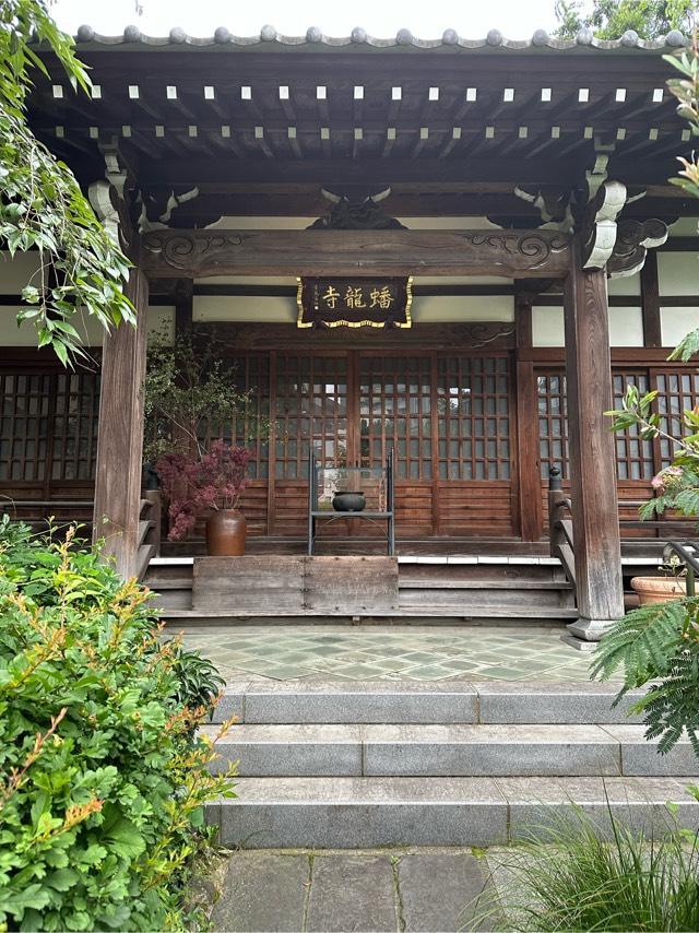 霊雲山 蟠龍寺の参拝記録10