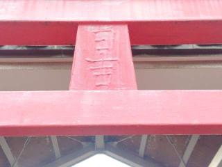 日吉神社の参拝記録(miyumikoさん)
