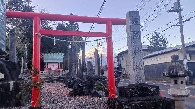 護國神社（北東本宮小室浅間神社境内社）の参拝記録2