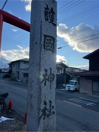 護國神社（北東本宮小室浅間神社境内社）の参拝記録(⛩️🐍🐢まめ🐢🐍⛩️さん)