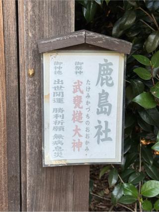 香取社・鹿島社（姫宮神社境内）の参拝記録(こーちんさん)