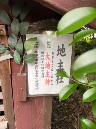 地主社（姫宮神社境内）の参拝記録(⛩️🐍🐢まめ🐢🐍⛩️さん)