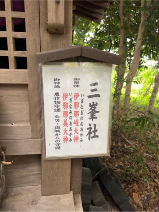 三峯社（姫宮神社境内）の参拝記録(⛩️🐍🐢まめ🐢🐍⛩️さん)