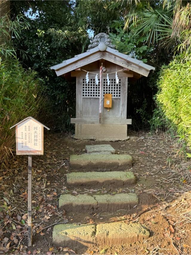 阿夫利神社（稲荷神社境内）の参拝記録1