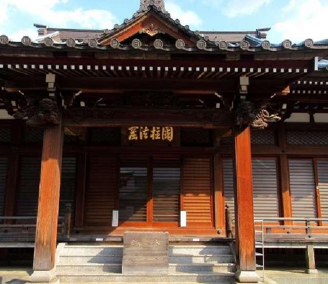 東京都目黒区中目黒3-1-6 実相山 正覚寺の写真4