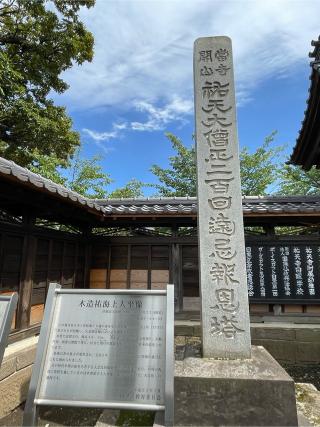 祐天寺の参拝記録(はちさん)