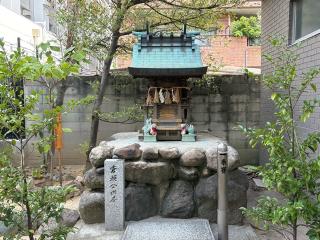 胞衣塚大明神(玉造稲荷神社境内末社)の参拝記録(ととるしさん)