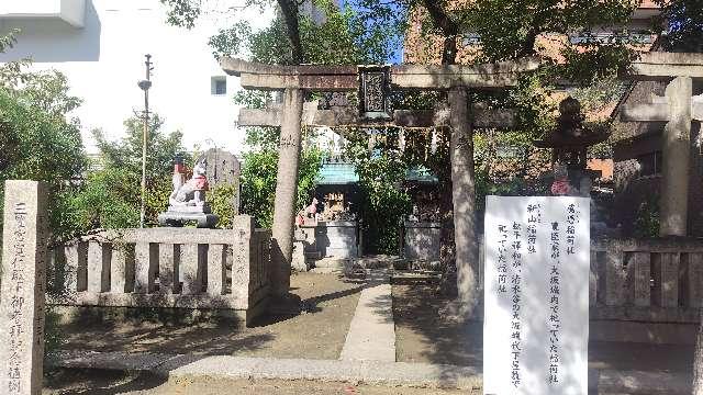 萬慶稲荷社(玉造稲荷神社境内末社)の参拝記録1