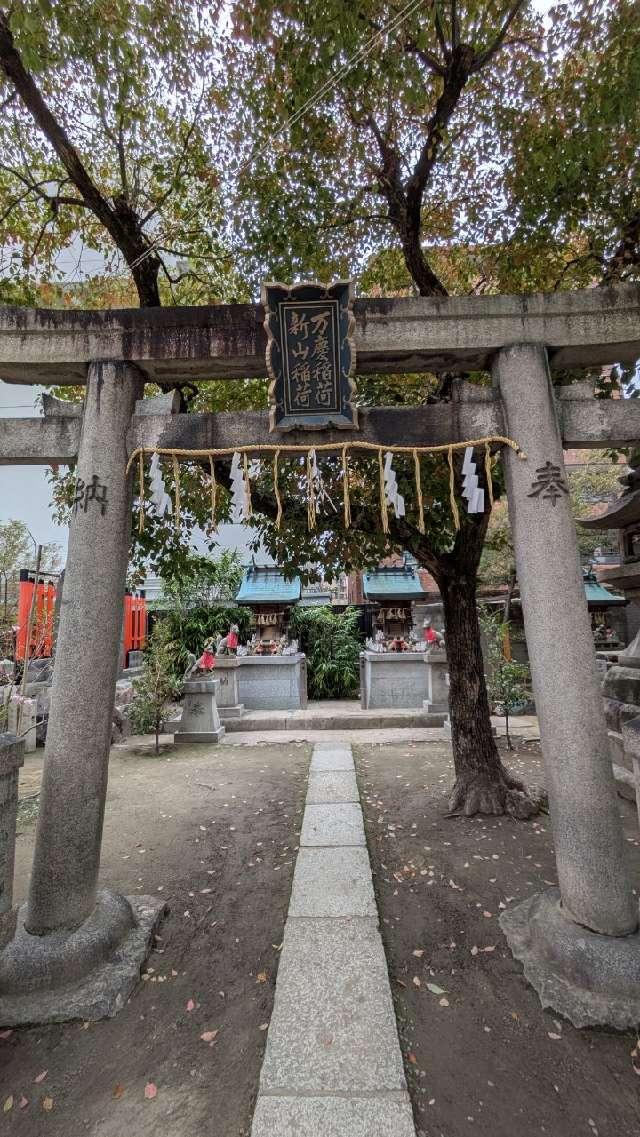 万慶稲荷(玉造稲荷神社境内末社)の参拝記録1
