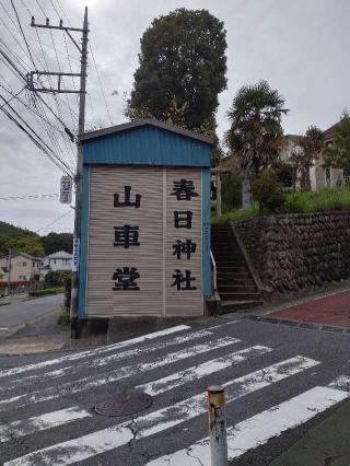 神明社の参拝記録(りゅうじさん)