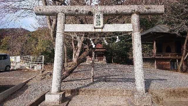 東京都八王子市下恩方町３１６１ 大久保稲荷神社の写真1