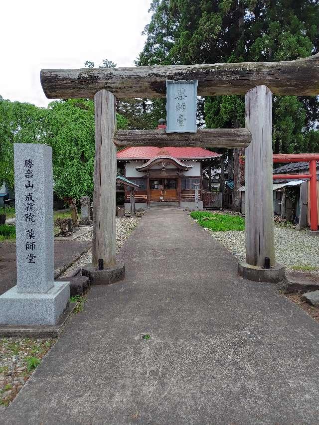 勝楽山　成就院　薬師堂の参拝記録1