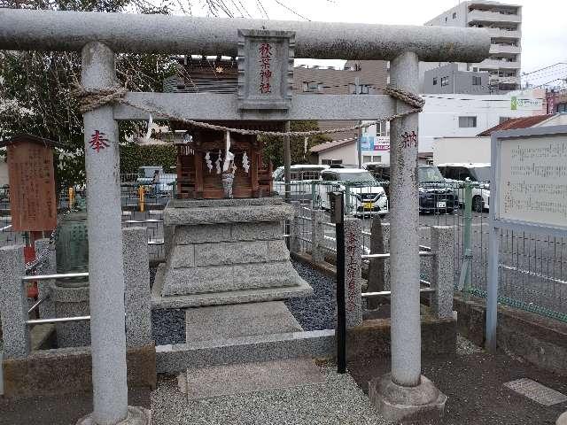 神奈川県秦野市栄町5-5 秋葉神社の写真1