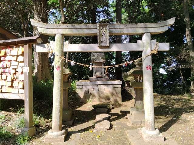 松尾神社(流山赤城神社境内)の参拝記録1