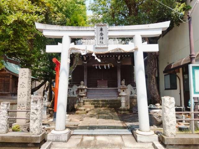 末廣神社の写真1