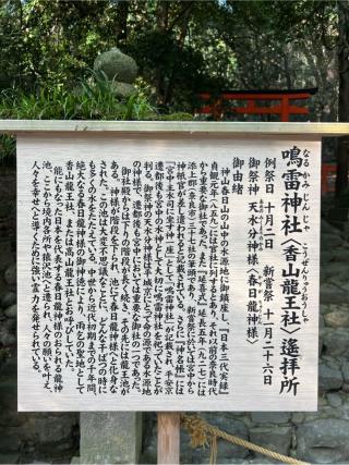 鳴雷神社(春日大社末社)の参拝記録(⛩️🐍🐢まめ🐢🐍⛩️さん)