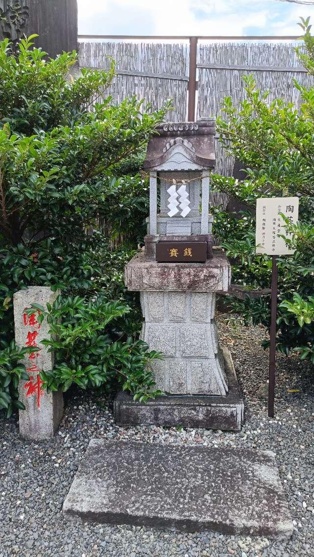 陶芸神社(鹿島神社境内社)の参拝記録1