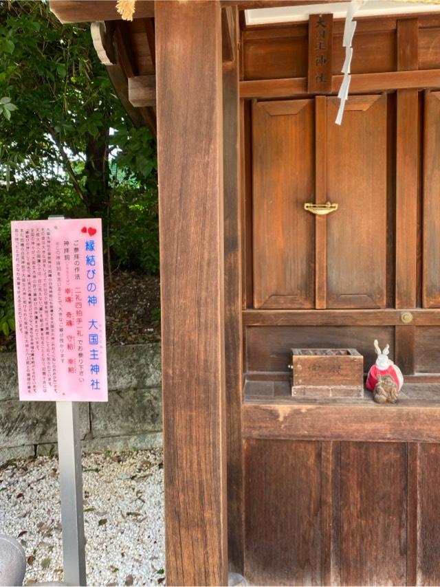 大国主神社（赤羽八幡神社境内社）の参拝記録2