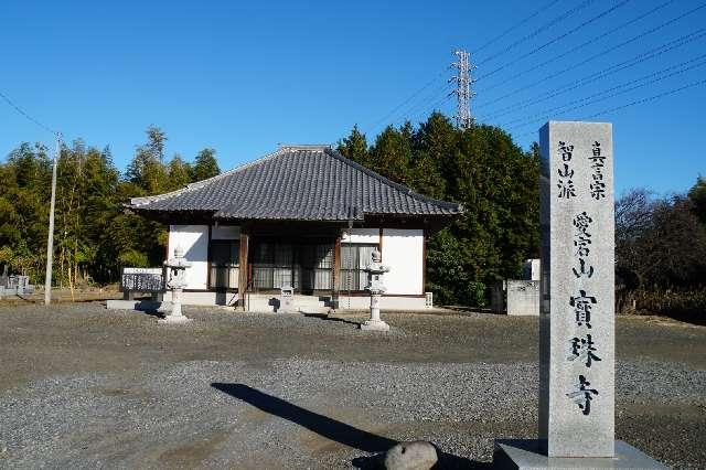 愛宕山寳珠寺の参拝記録1