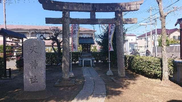 千葉県流山市東深井３１３ 天神社(駒形神社境内)の写真1