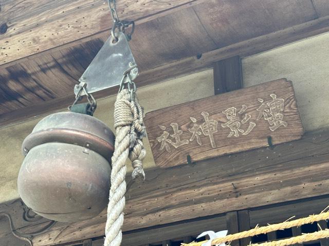 繭影神社（諏訪神社境内）の参拝記録1