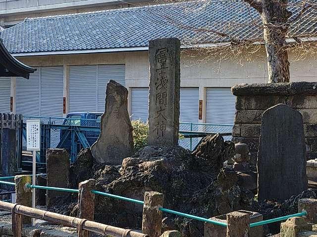 富士浅間大神（鮫洲八幡神社境内社）の参拝記録3