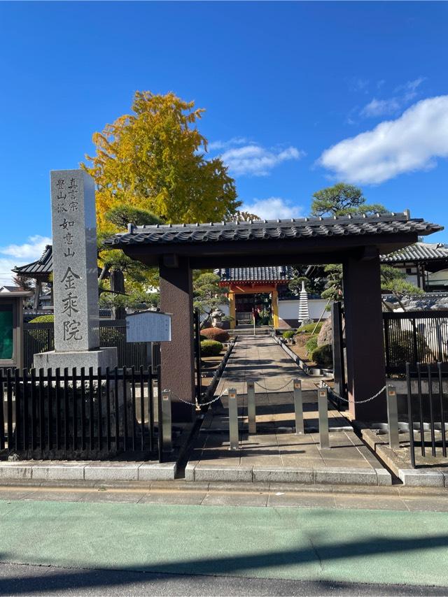 如意山 金乗院 萬徳寺の参拝記録4