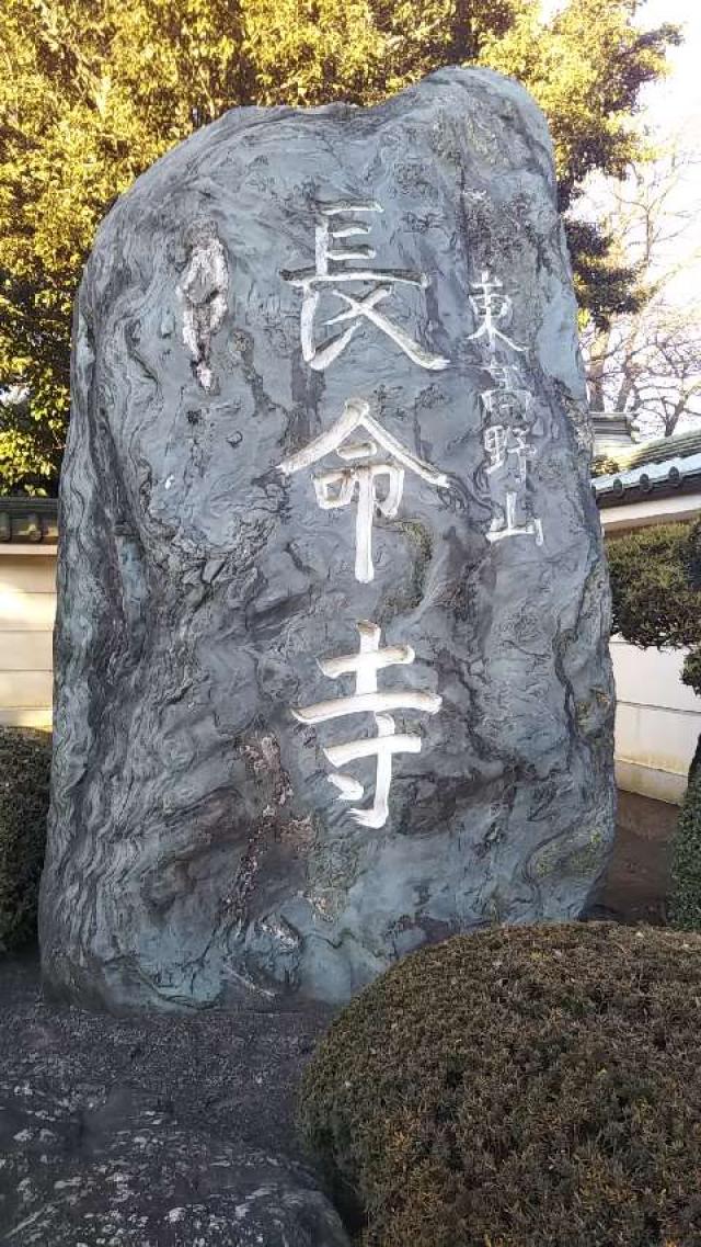 東高野山妙楽院長命寺の参拝記録2