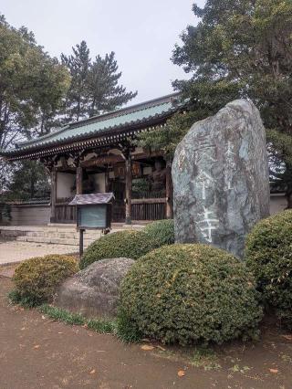 東高野山妙楽院長命寺の参拝記録(はくすみさん)