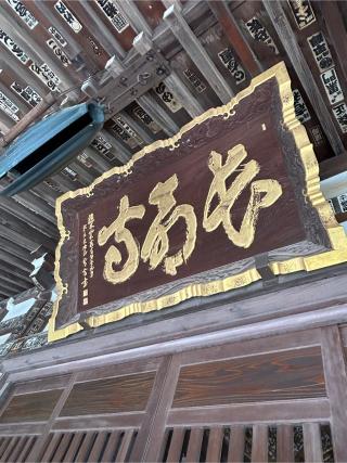 東高野山妙楽院長命寺の参拝記録(こうさん)