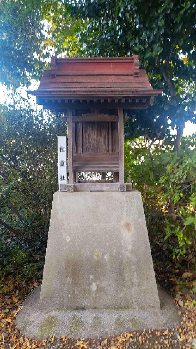祖霊社（熊野神社境内社）の参拝記録4