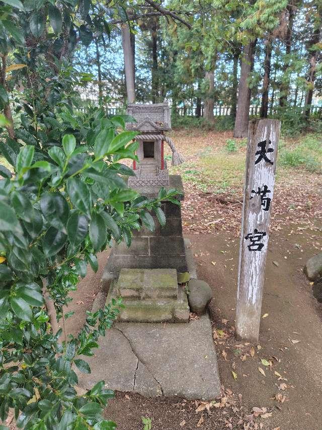 天満宮（熊野神社境内）の参拝記録1