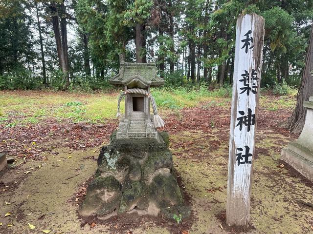 秋葉神社(熊野神社境内)の参拝記録2