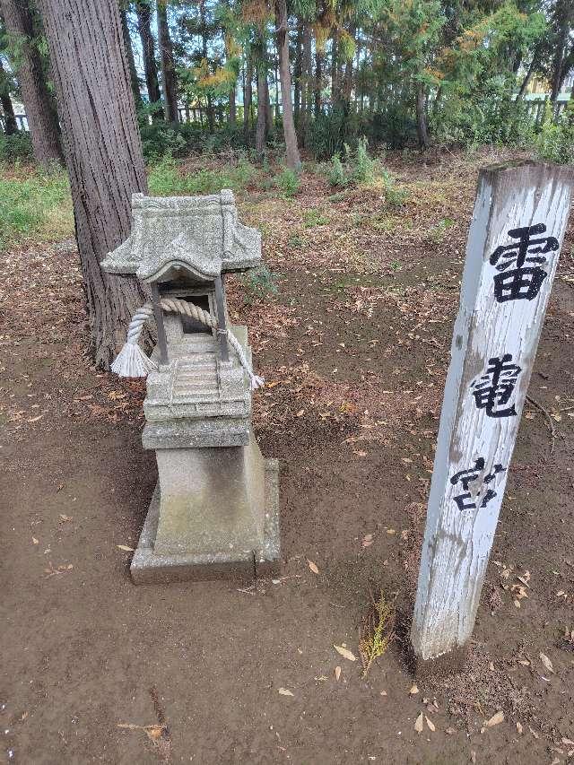 雷電宮(熊野神社境内)の参拝記録1