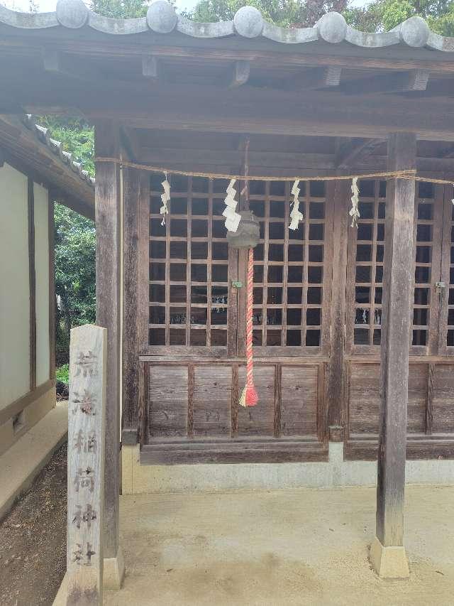 荒滝稲荷神社（熊野神社境内）の参拝記録1