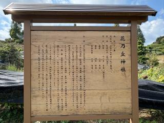花乃丘神社の参拝記録(二代目無宿さん)