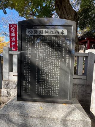 勝淵神社の参拝記録(こーちんさん)