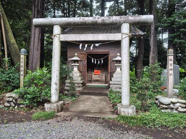 航空神社(北野天神社境内社)の参拝記録1