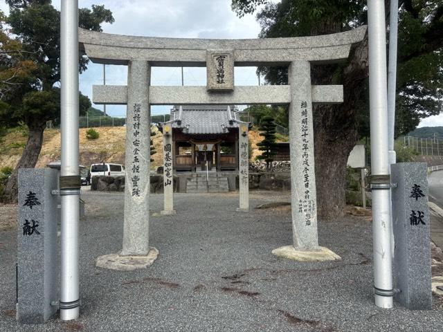御陵寶満神社の参拝記録1