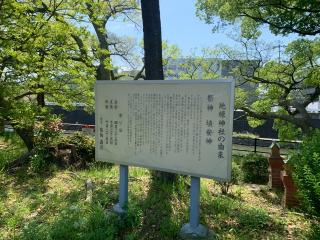 地禄神社（半道橋）の参拝記録(カレーライス倶楽部さん)