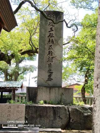 小楠公御墓所の参拝記録(mitsuhiro1954さん)