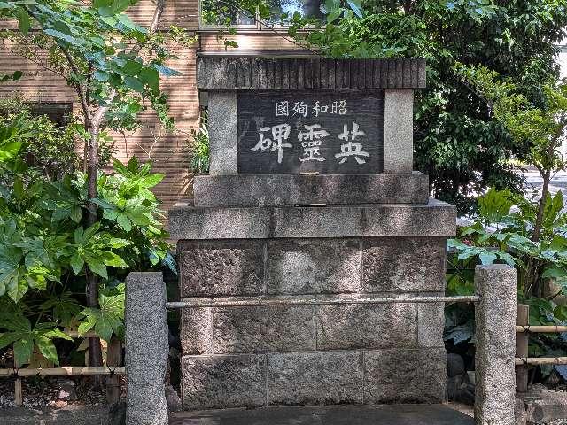 英霊碑（銀杏八幡宮境内碑）の参拝記録1