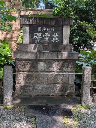 英霊碑（銀杏八幡宮境内碑）の参拝記録(まーさんさん)